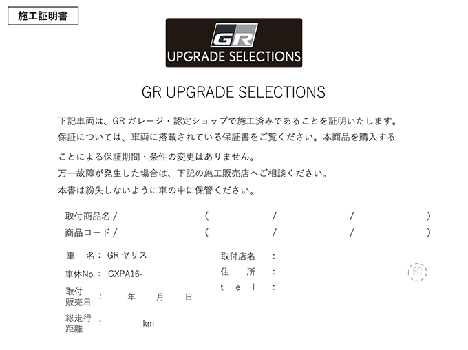 GR施工証明書イメージ