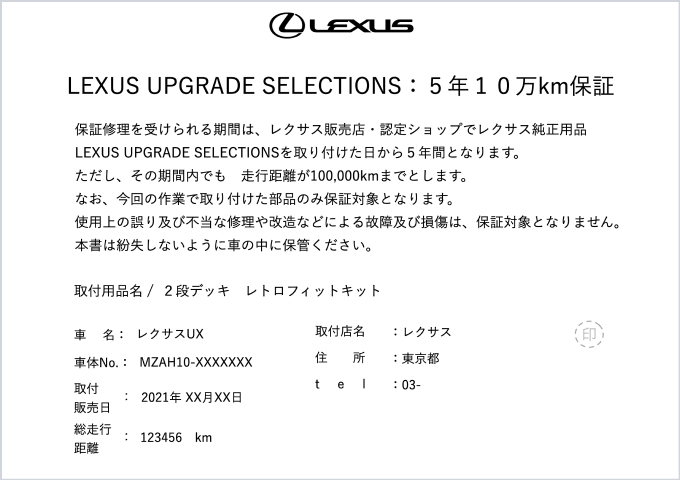 レクサス施工証明書イメージ