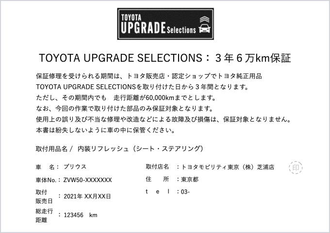 トヨタ施工証明書イメージ